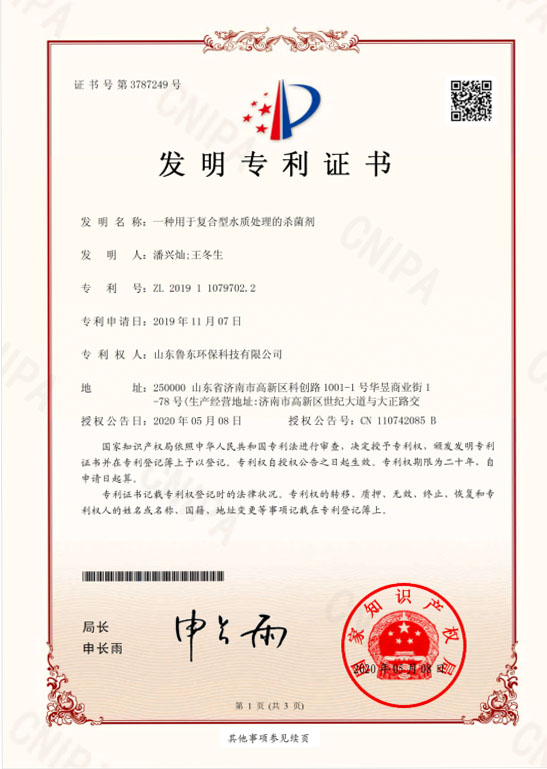 復合型水質(zhì)殺菌劑